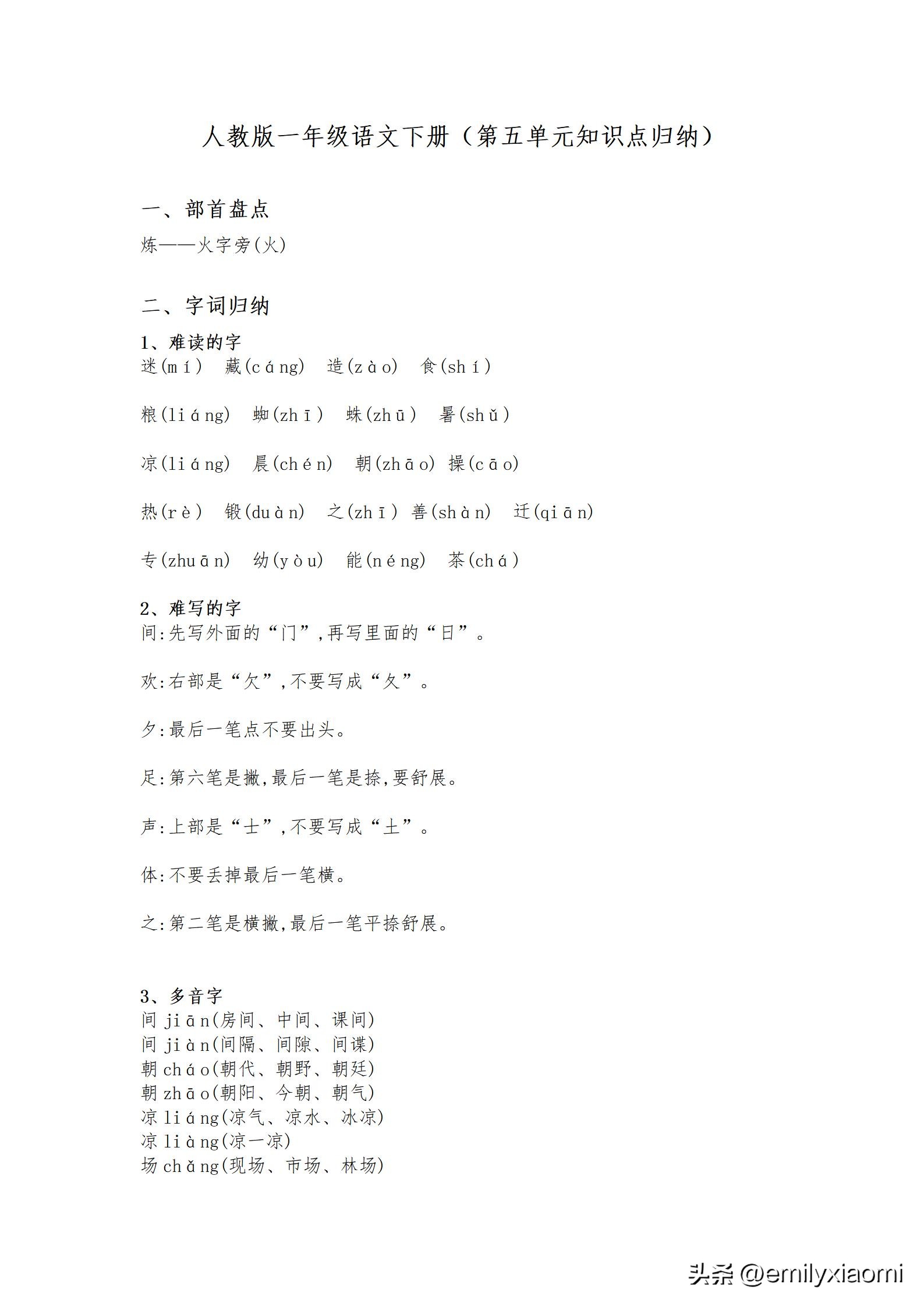 一年级语文下册第五单元思维导图,一年级下册语文第五单元知识重点