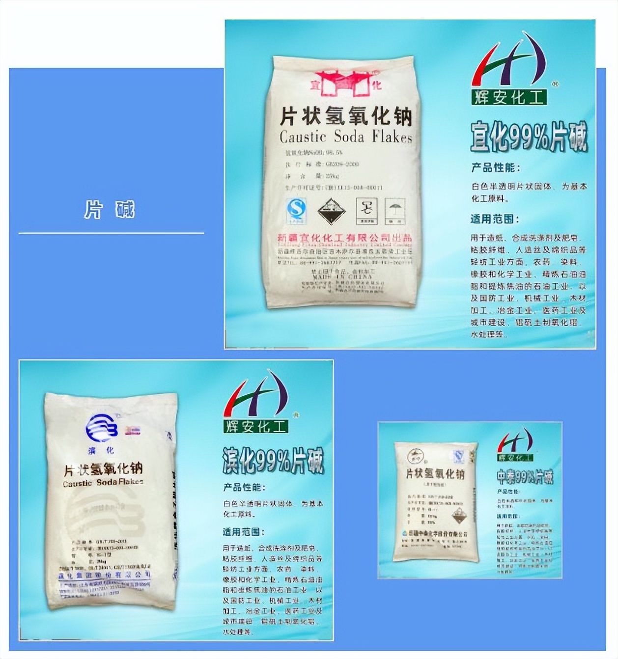 辉安化工丨西北省市疫情持续,片碱供应告急,提前备好库存很重要