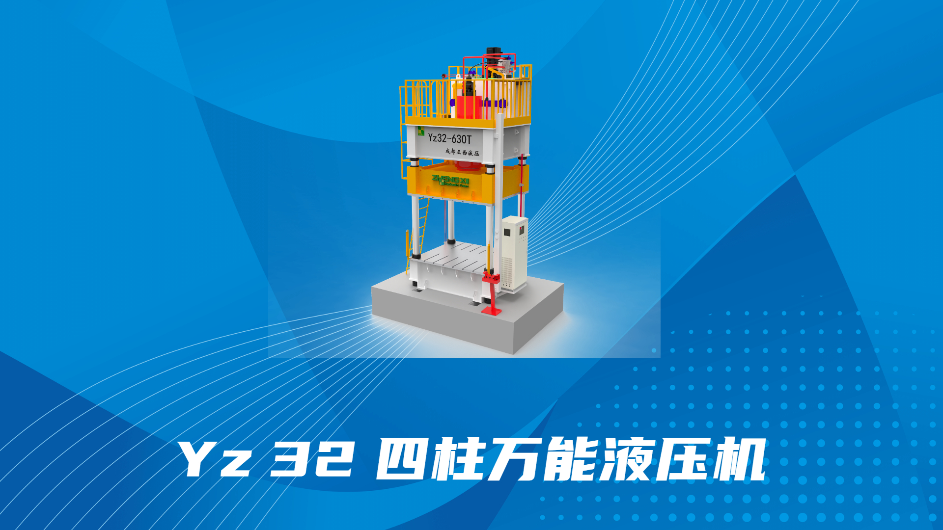 四柱液压机和框架液压机的区别,四柱液压机好还是c型液压机好