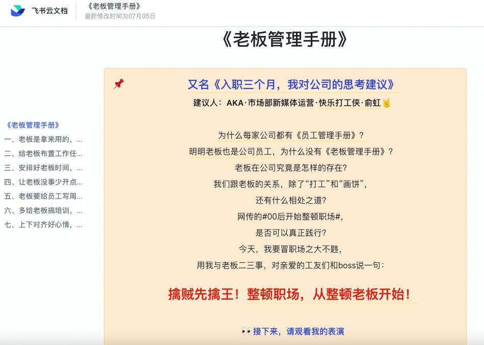 揭秘飞书的社群运营法则,飞书社群运营