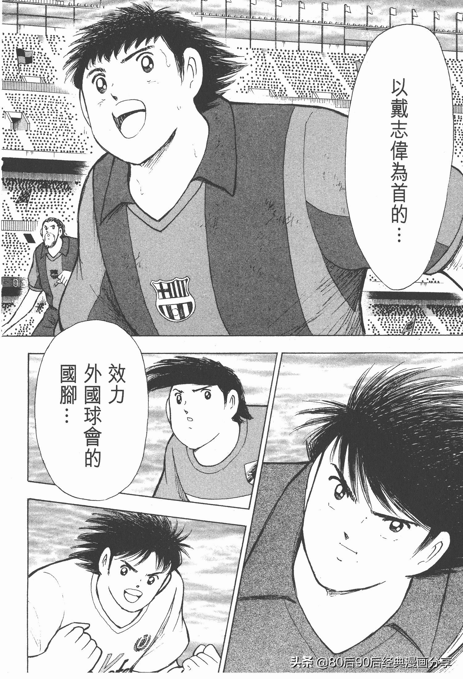 足球小將.GOLDEN-23卷005下
