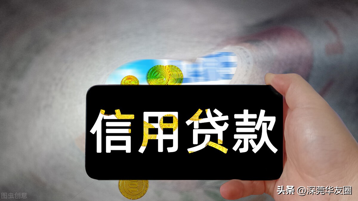 「全国」银行*款贷**产品大全@深莞华友圈-推荐收藏