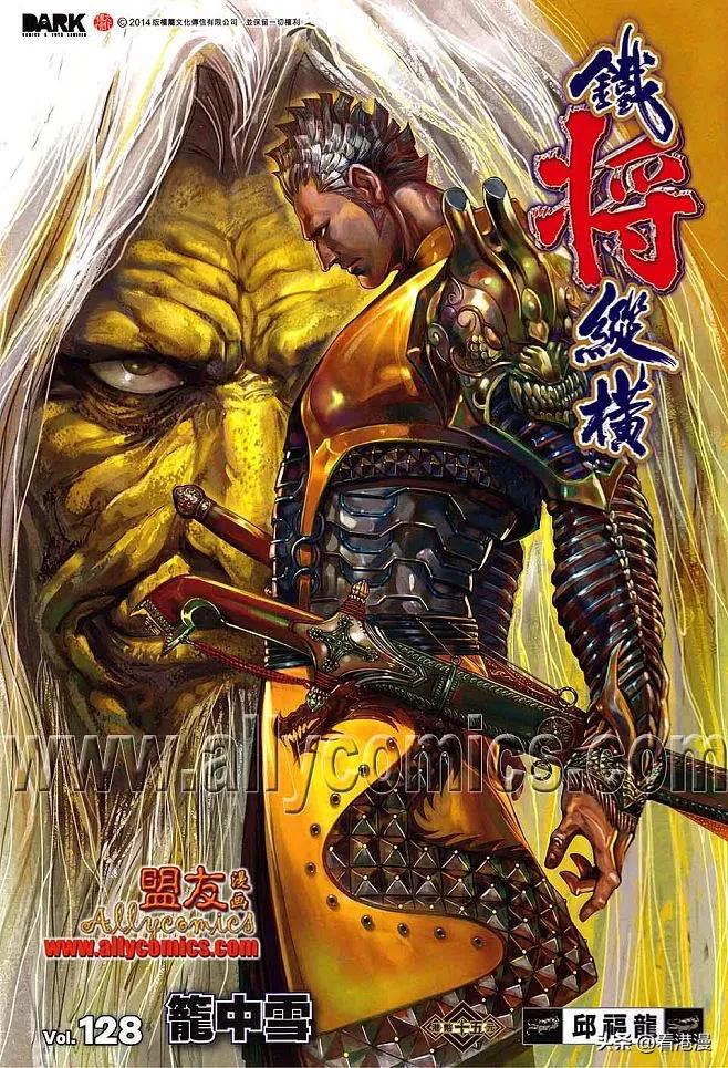 港漫铁将纵横书评,港漫铁将纵横全套多少页