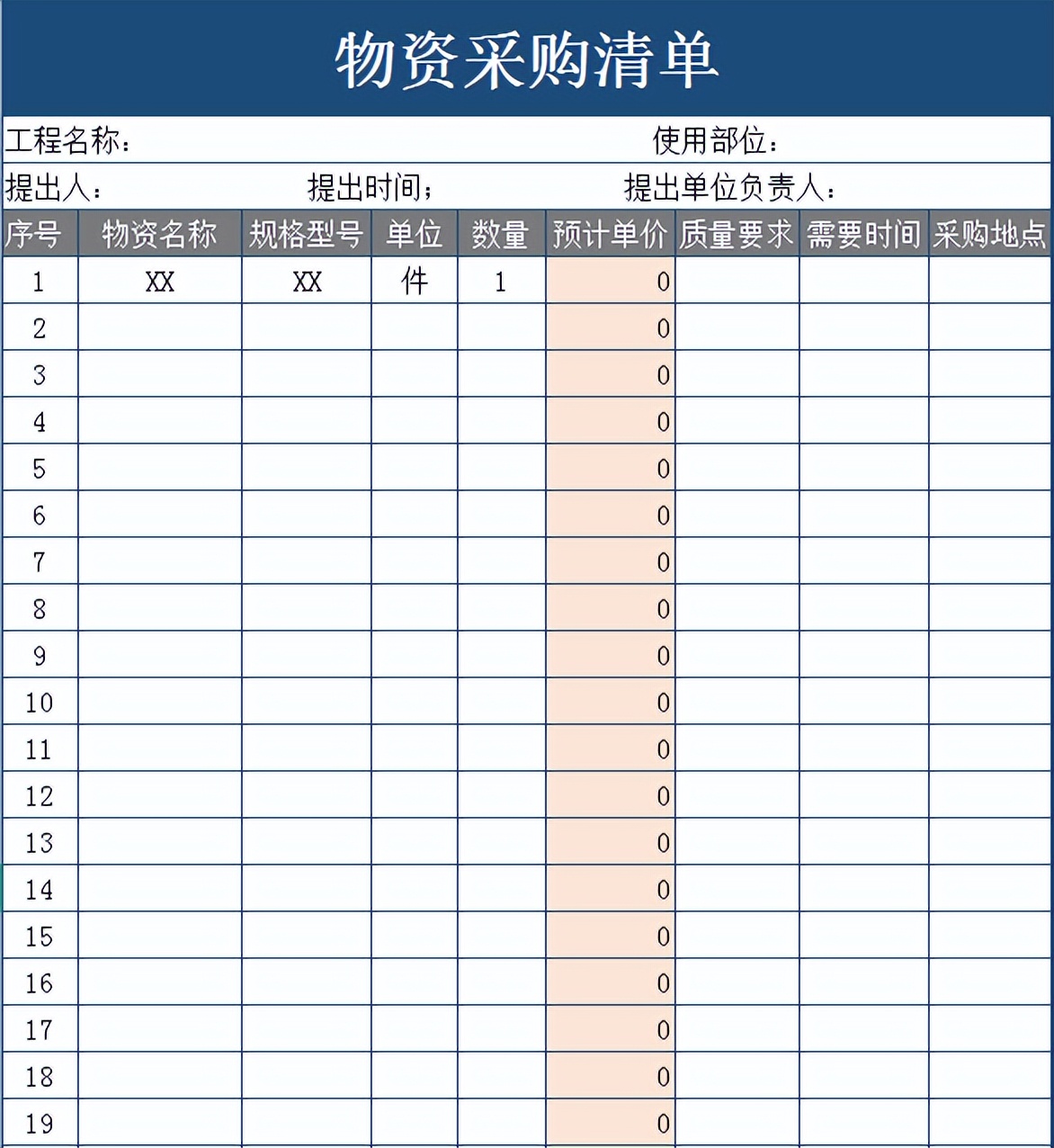 采购明细清单表格制作,采购清单如何用表格汇总