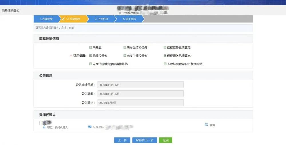 全程电子化注销公司流程及费用,河南省全程电子化一般注销流程