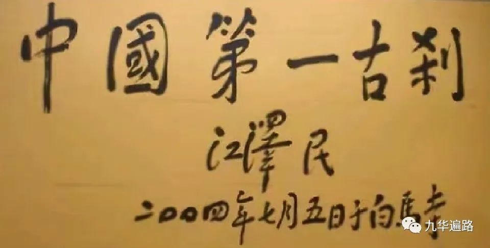 江*民泽**主席的佛教情怀