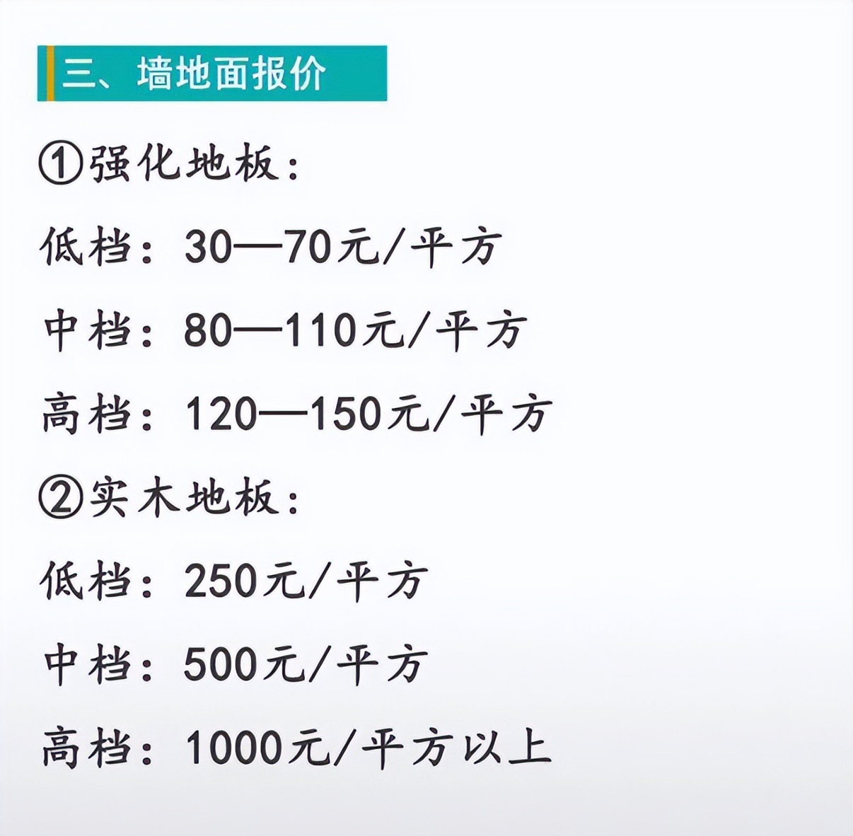 靠谱的风格装修报价清单,专业房间装修预算清单大全集