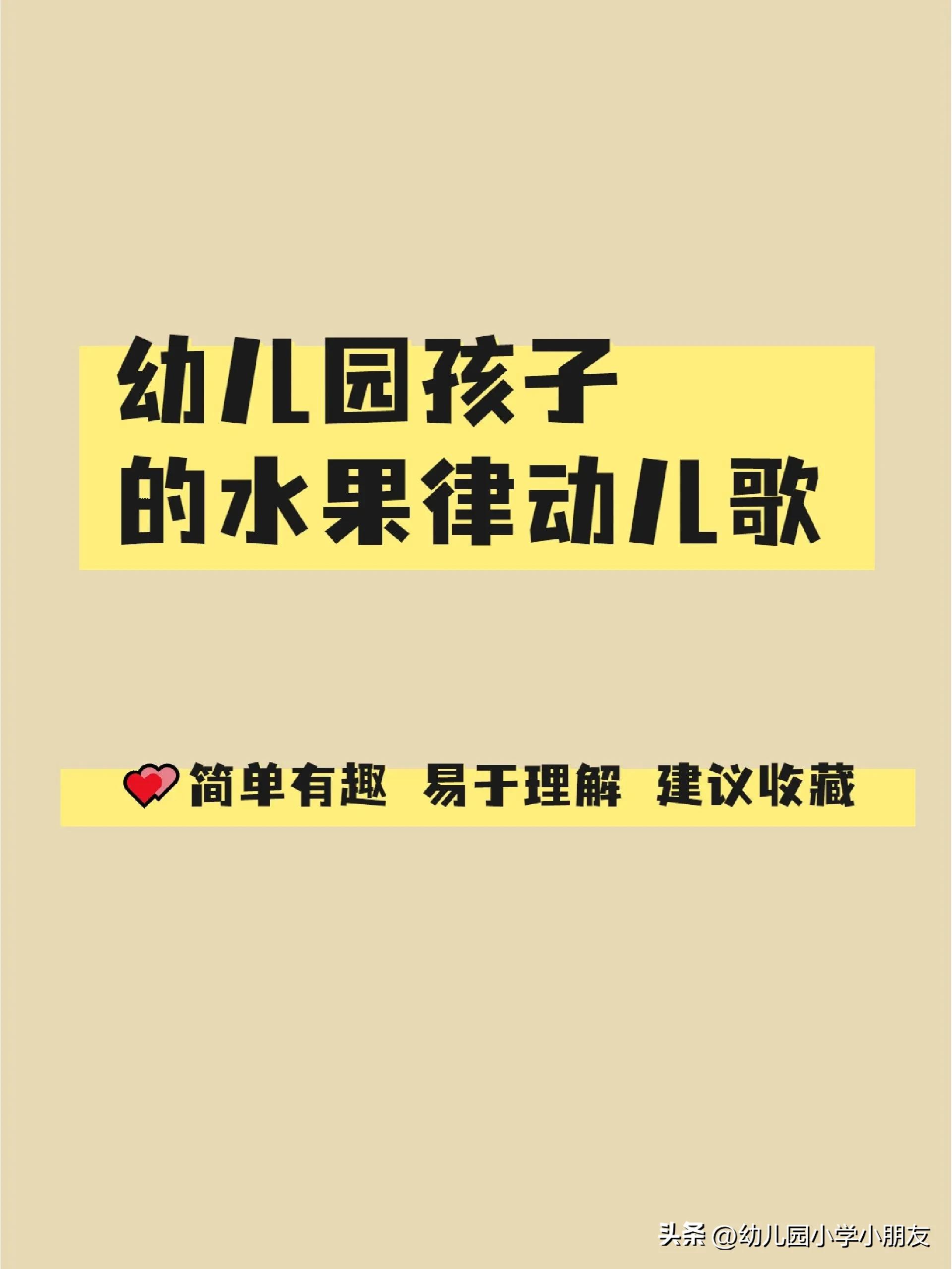 幼儿园认识各种各样的水果,中班关于水果的语言活动儿歌