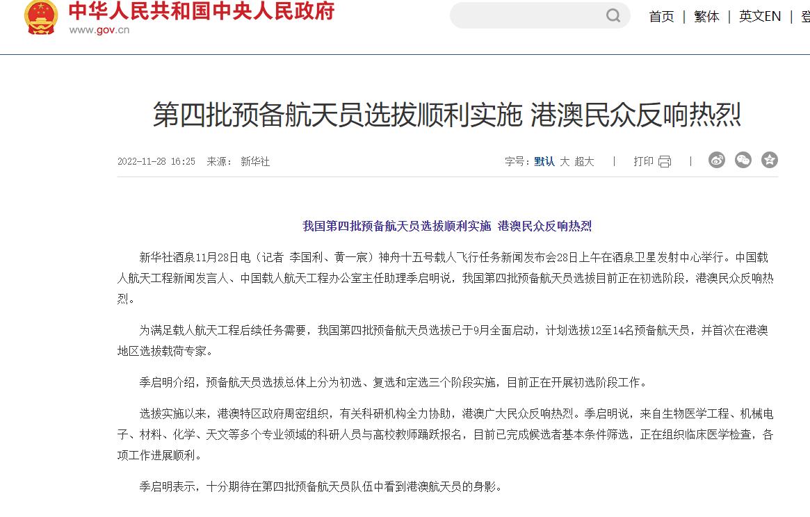 神十六航天,神十六航天最新消息