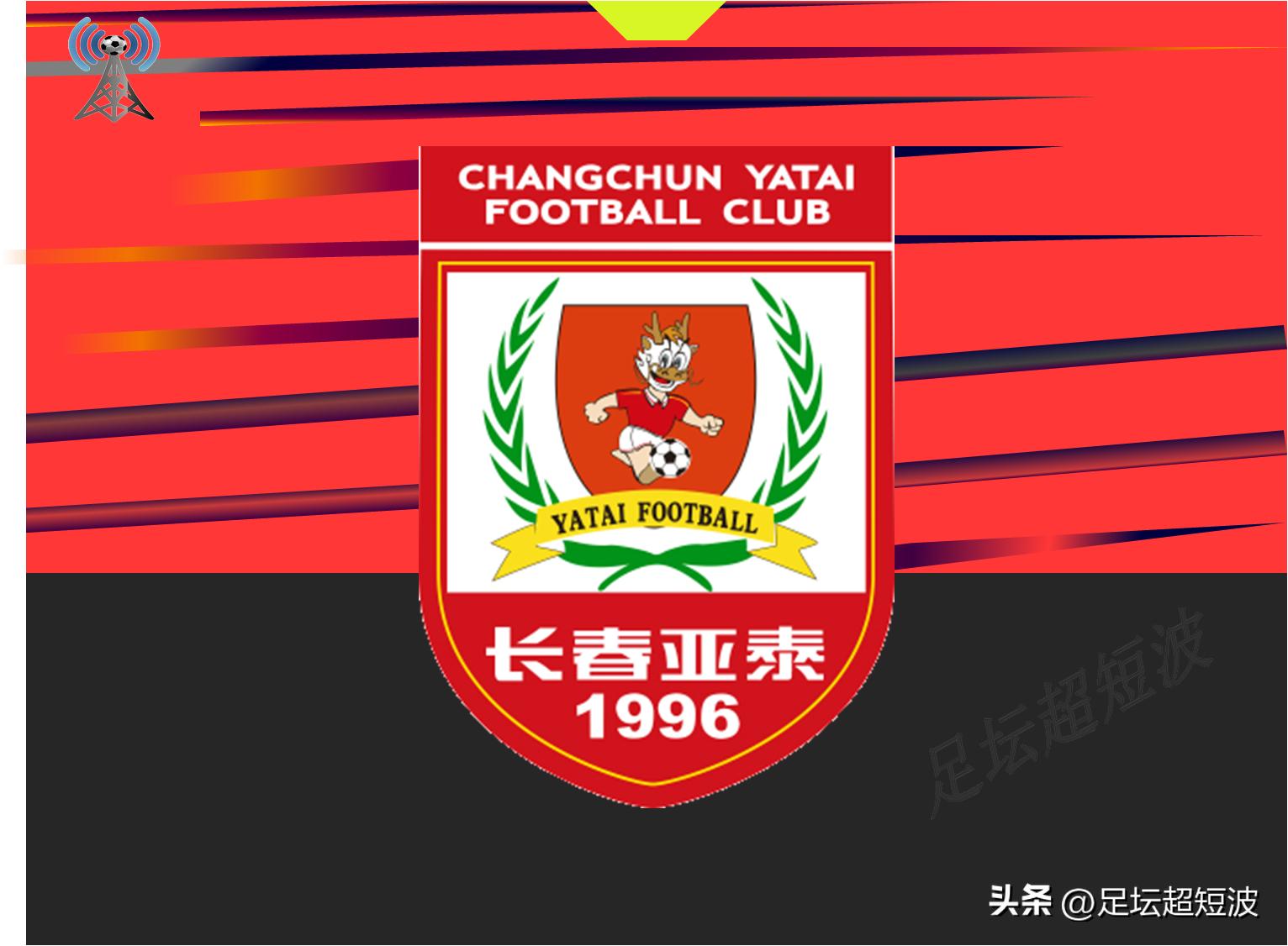 中超2021年长春亚泰赛程,中超第23轮亚泰