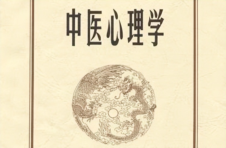 中医能治疗心理疾病吗,中医讲心理疾病