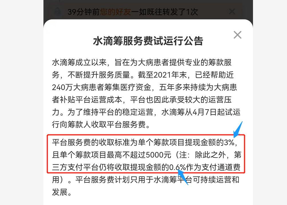 轻松筹水滴筹平台收费标准多少,水滴筹轻松筹平台收取费用吗