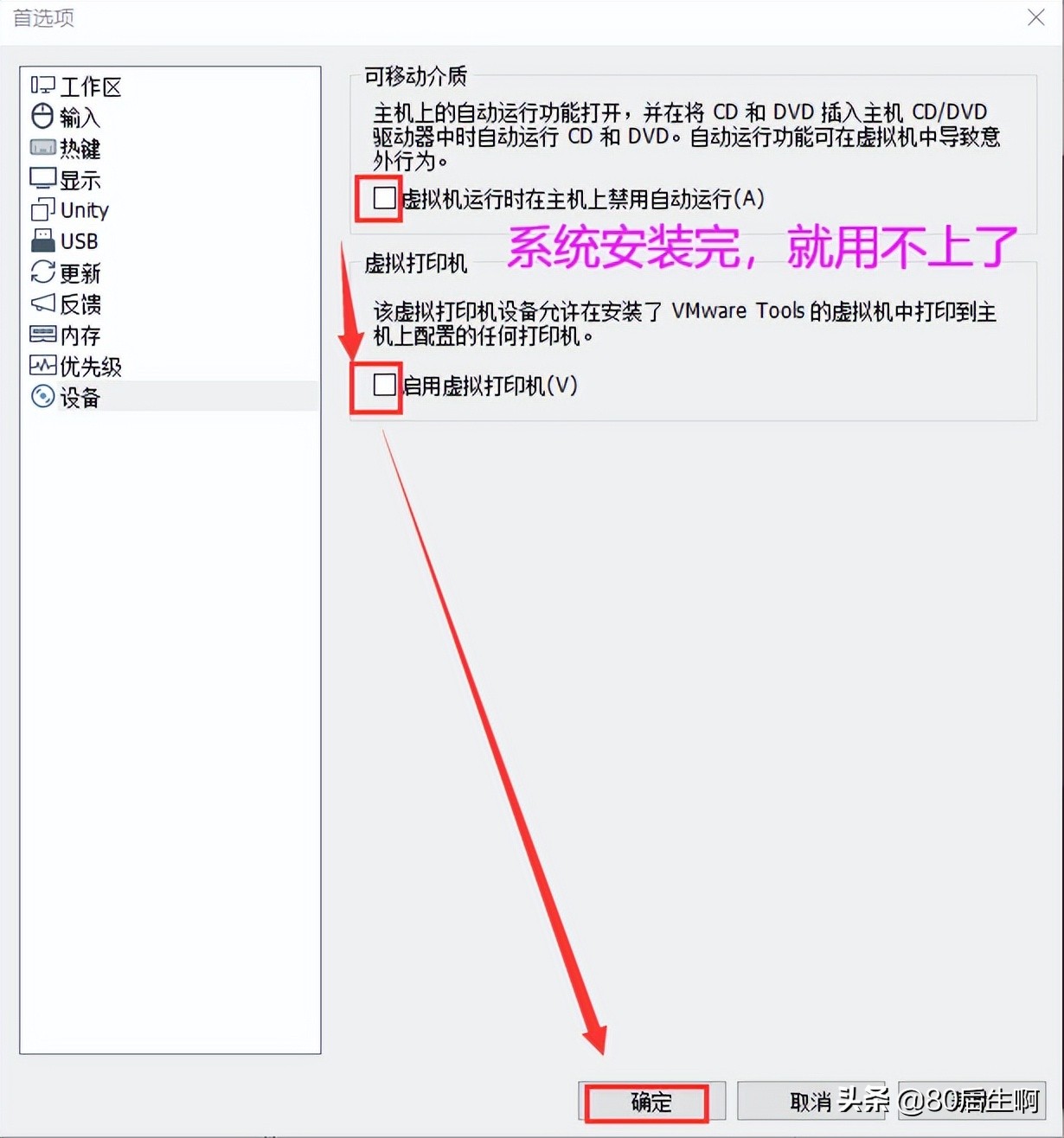 vmware虚拟机超详细优化设置教程,vmware虚拟机用户名密码设置