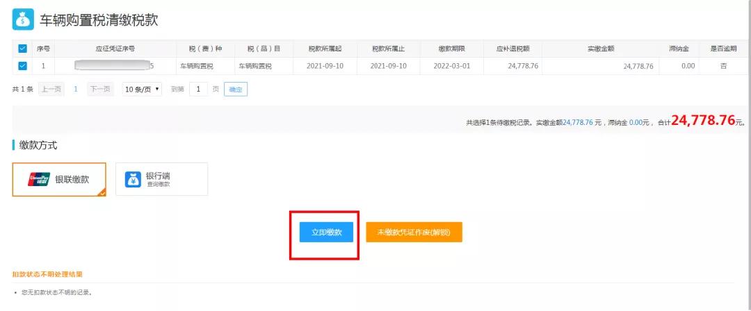 车购税网上申报功能再升级！（自办纳税人请看这里~）