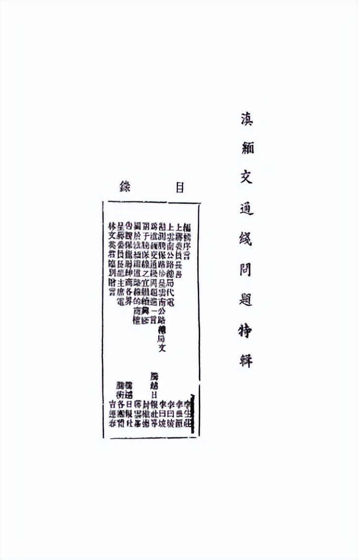 滇西抗战原始史,滇西抗战纪实51