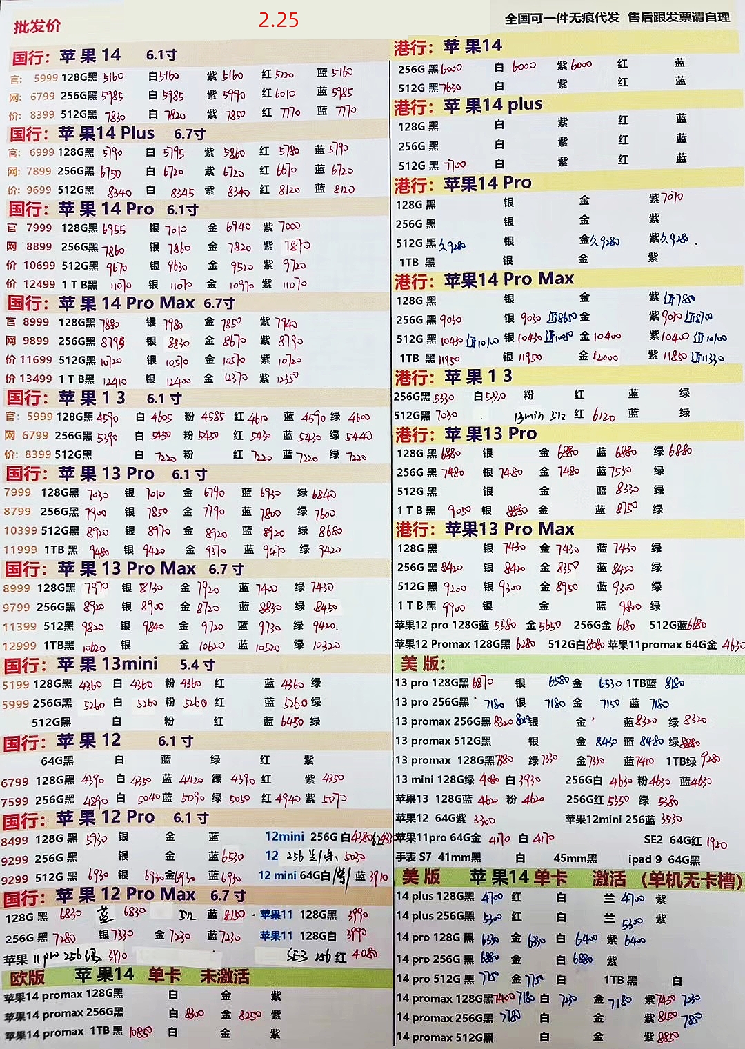 华强北远望手机市场批发报价单,华强北手机报价单