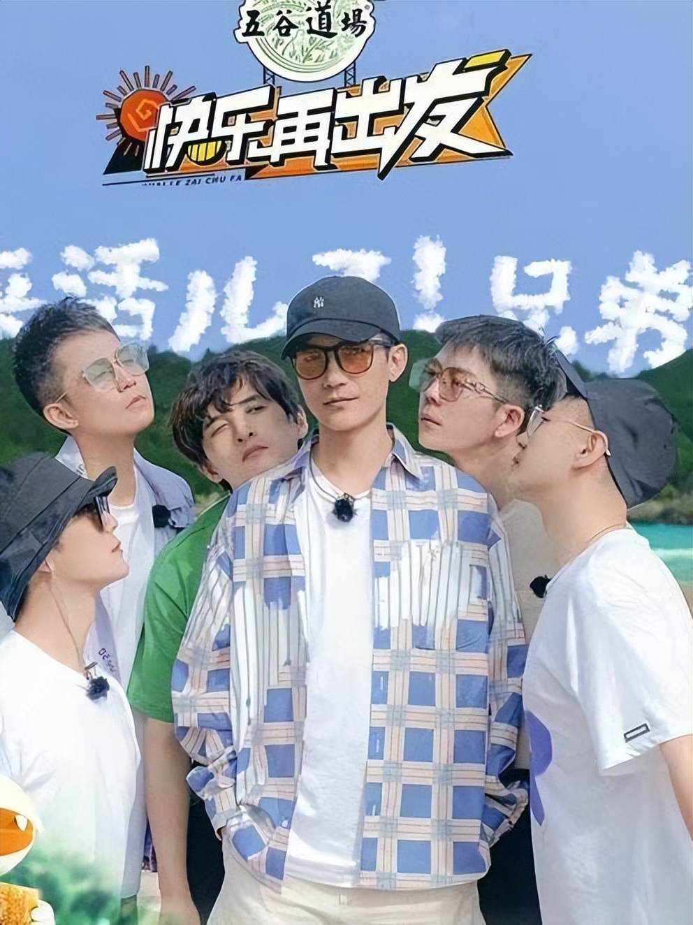 豆瓣评分9.6，全网热度20亿，再就业男团《快乐再出发》不够看