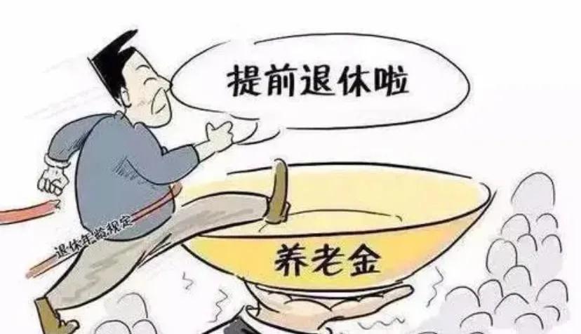 退休后晚十年拿退休金,退休后延迟15年领退休金