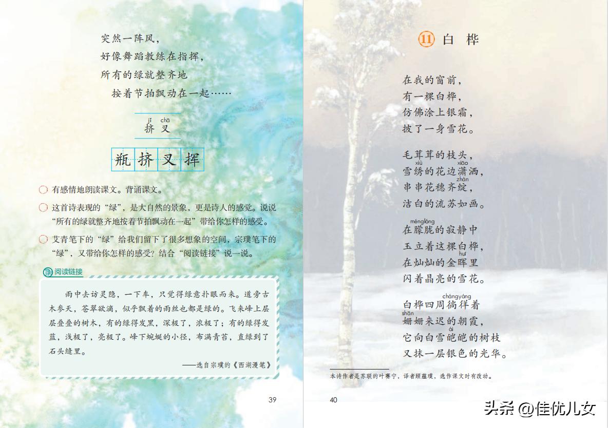 2020春部编版四年级下册语文课本,2023最新语文书四年级下册电子版