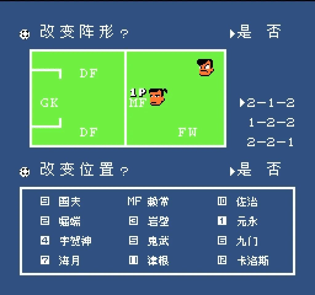 fc热血足球手游攻略,fc游戏热血足球大招教学