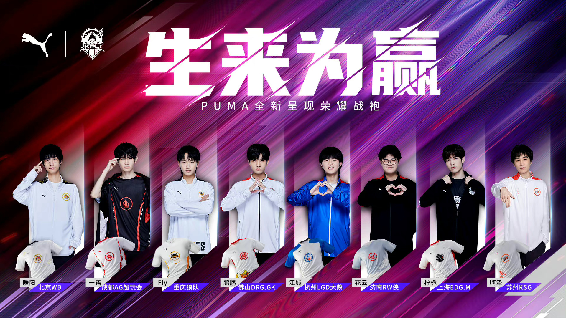 pumakpl新队服,kpl队服白金色puma