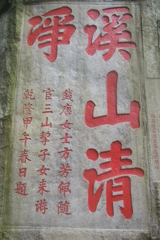 万福骈臻走进福州鼓山灵源洞赏摩崖题刻书法艺术记者张桂守