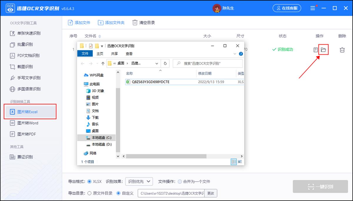 图片如何转到excel表上,图片怎么转excel表格比较简单