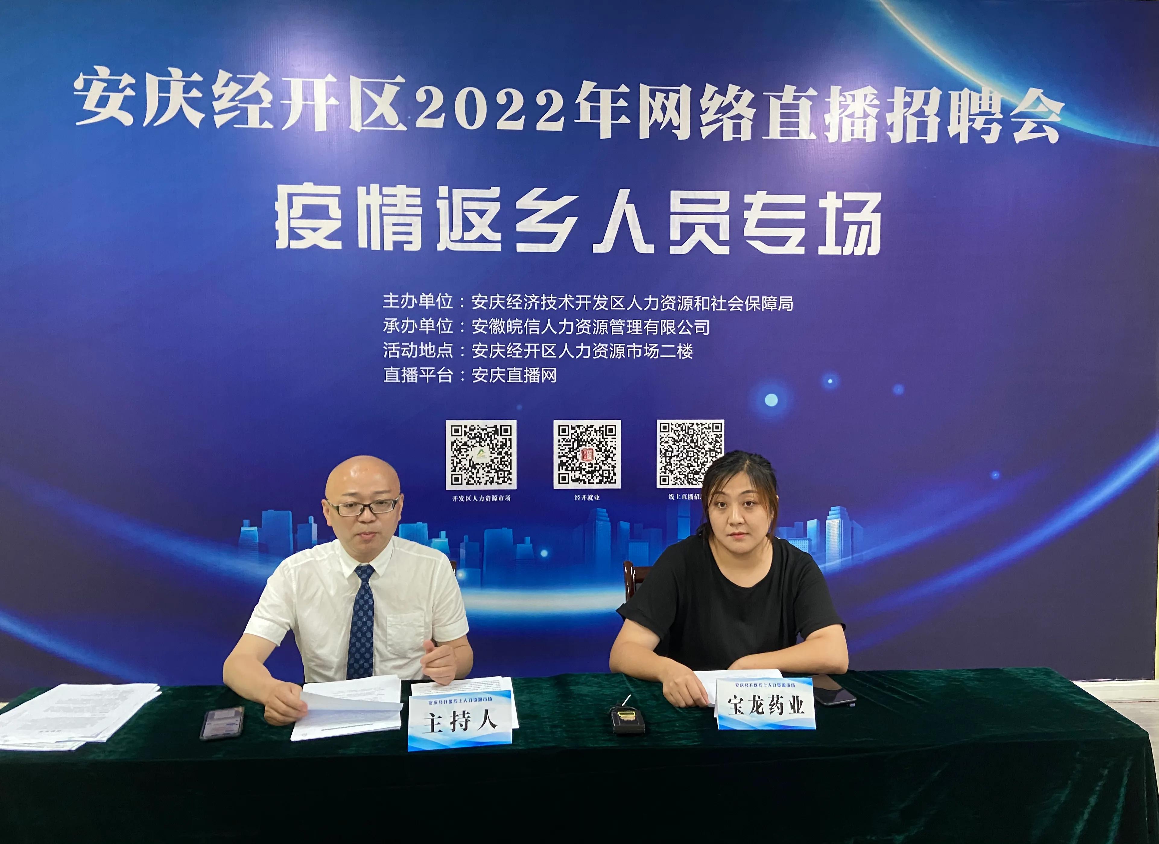 安庆春风行动招聘会直播间,安庆经开区人才招聘直播