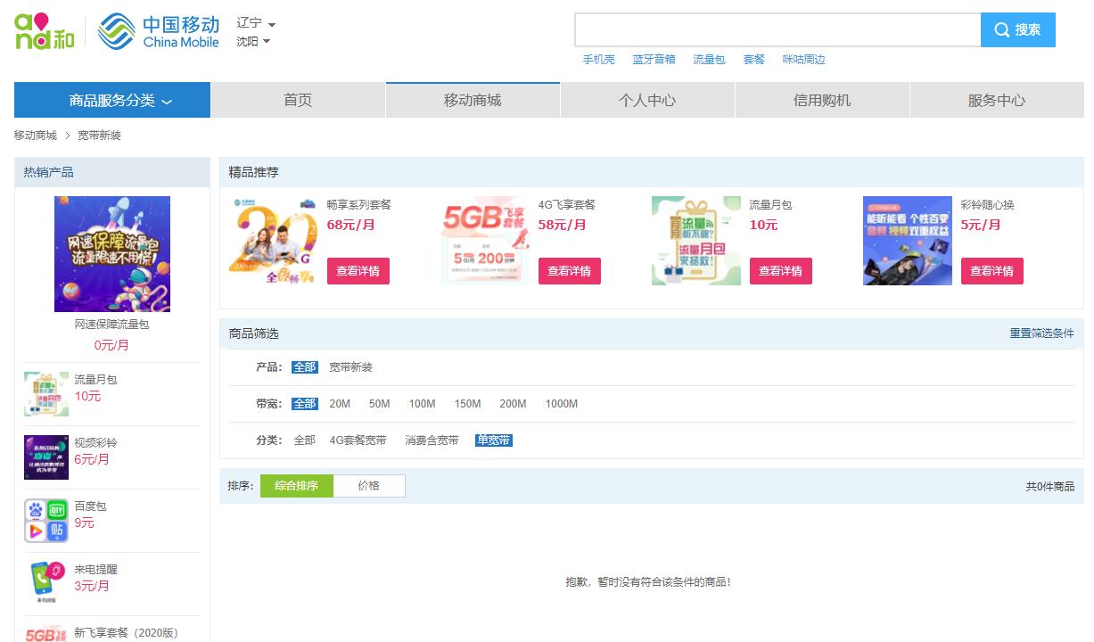 沈阳移动宽带和联通宽带有区别吗,2022沈阳联通宽带价格表