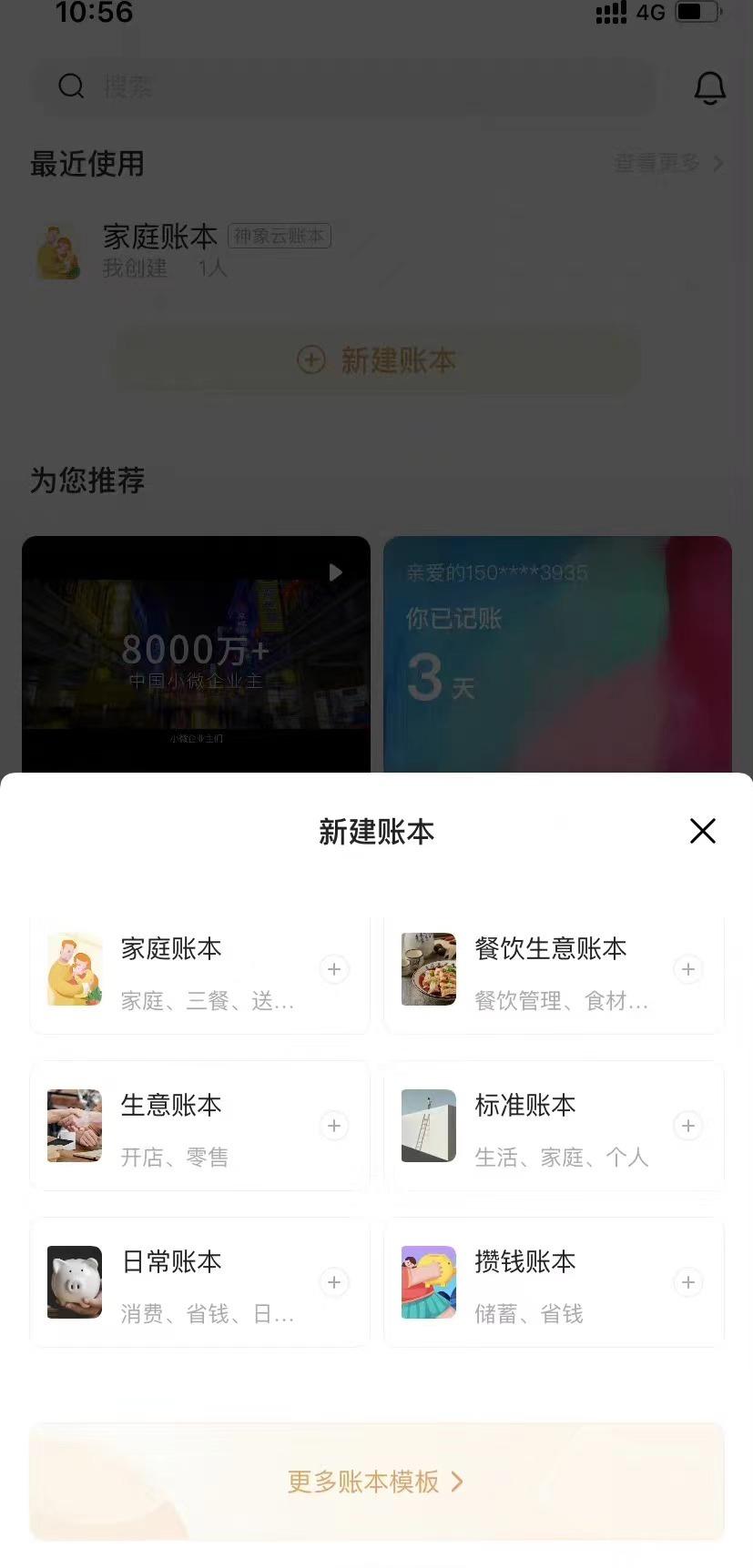 记账软件app哪个好推荐,记账app排行榜前十名语音记账