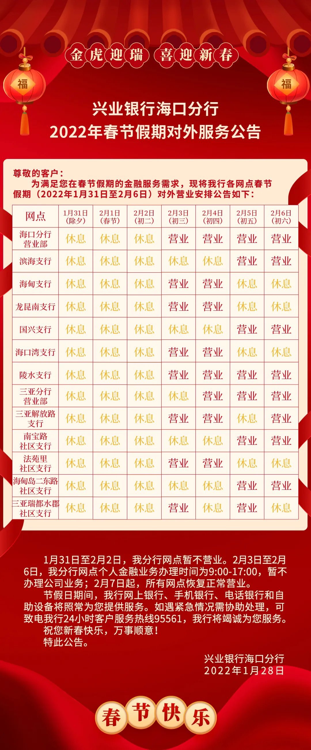 春节各大银行营业时间表,各地银行放假时间
