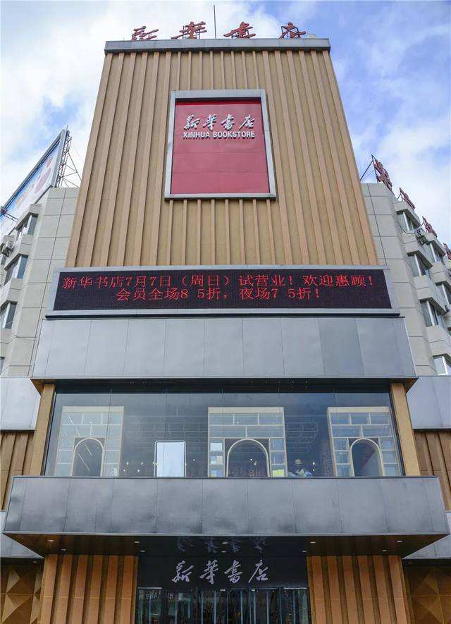 电商导致实体店生意萧条怎么办,新华书店在互联网下的发展前景