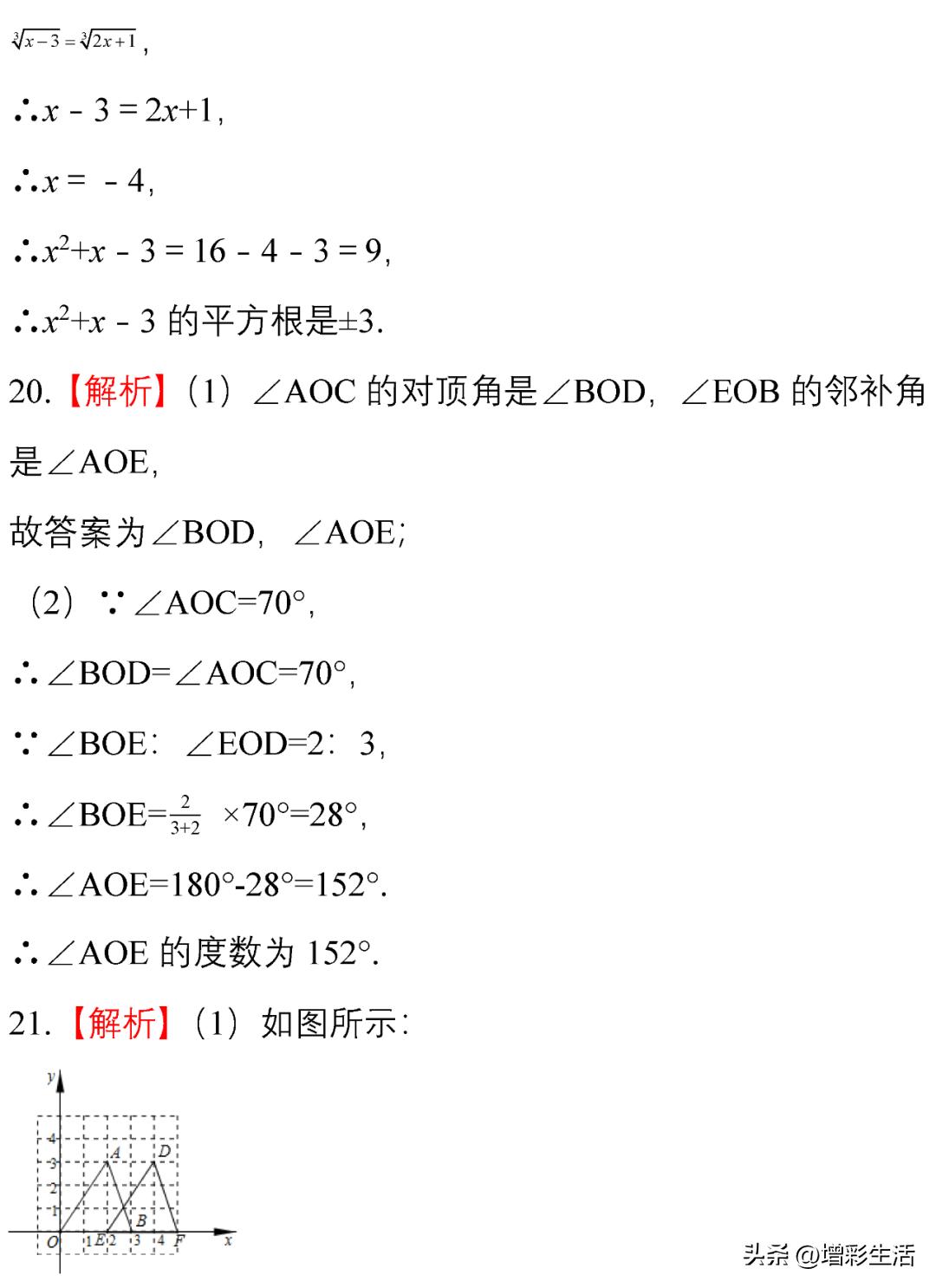 七年级下学期期末数学试题原卷版,初一数学下学期期中必考题人教版