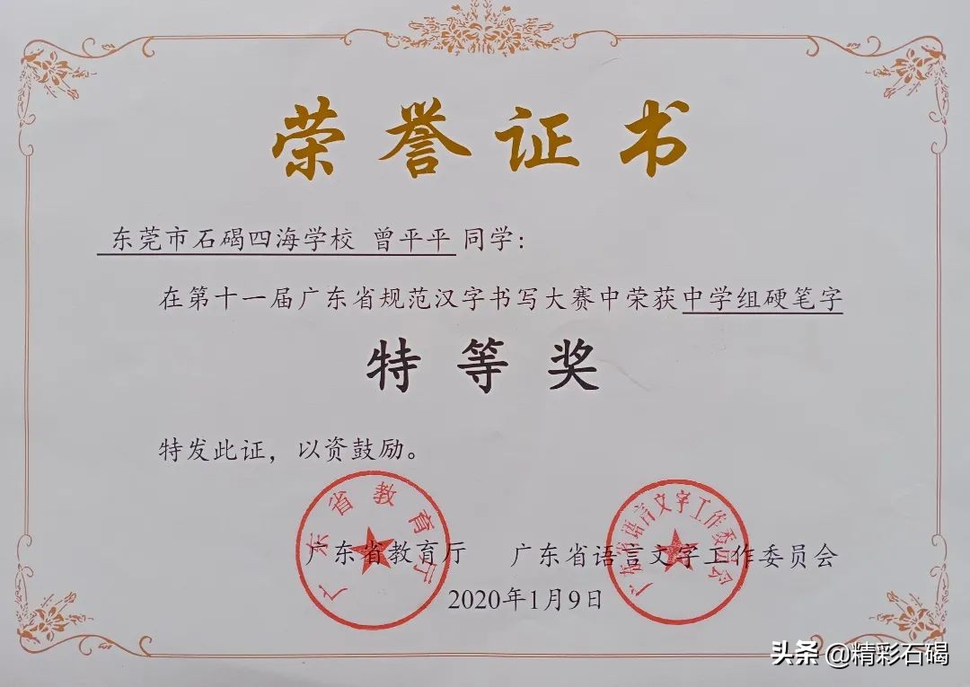 石碣四海学校招生简章,石排四海学校招生