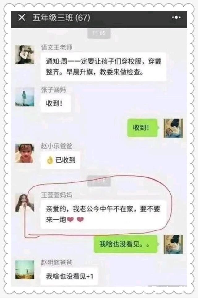 “快给我找个地缝”，家长误发消息到班级群，场面尬到能抠出别墅