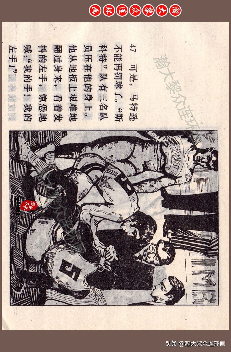 瀚大黎众连环画梅氏水浒故事,瀚大黎众仲伟连环画