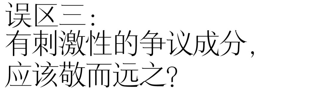 护肤品选择误区看成分,挑选护肤品一定要看成分
