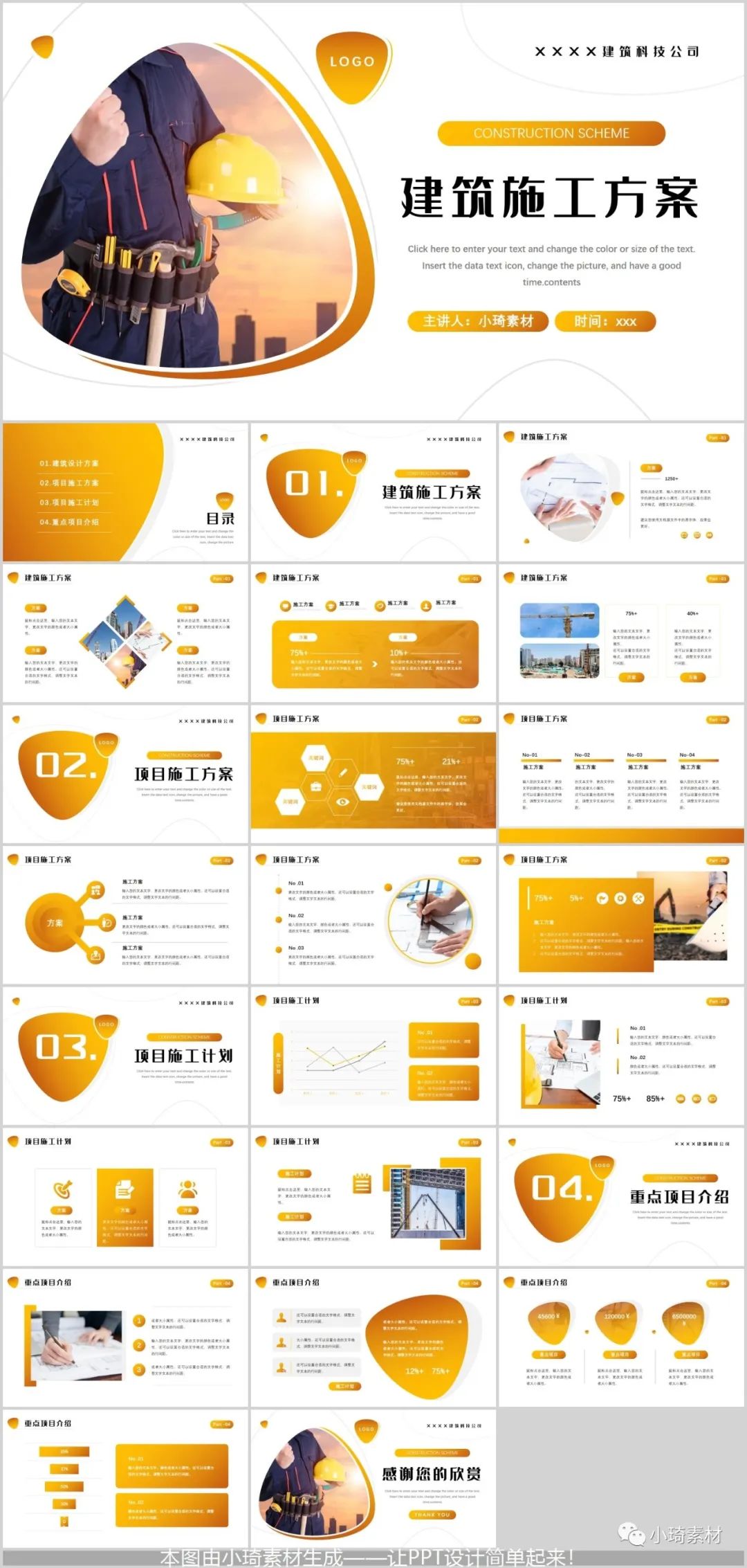 宸ョ▼ppt鍏嶈垂妯℃澘,椤圭洰缁忕悊甯哥敤ppt妯℃澘