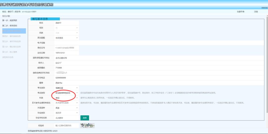 2023年陕西高考生请注意,网上报名明天开始