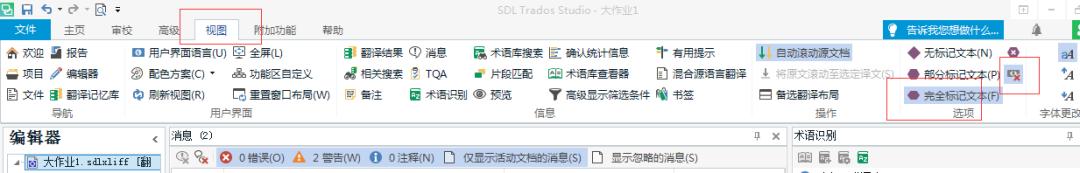 怎么在trados里使用机器翻译,新手如何用trados翻译软件教程