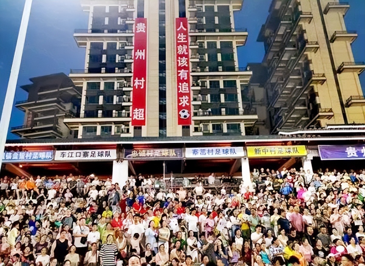 案列：一场贵州乡村足球联赛“村超”，彻底打脸了中国足球