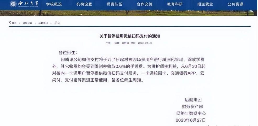 微信团队就高校停用微信支付致歉,微信支付被多家高校停用影响