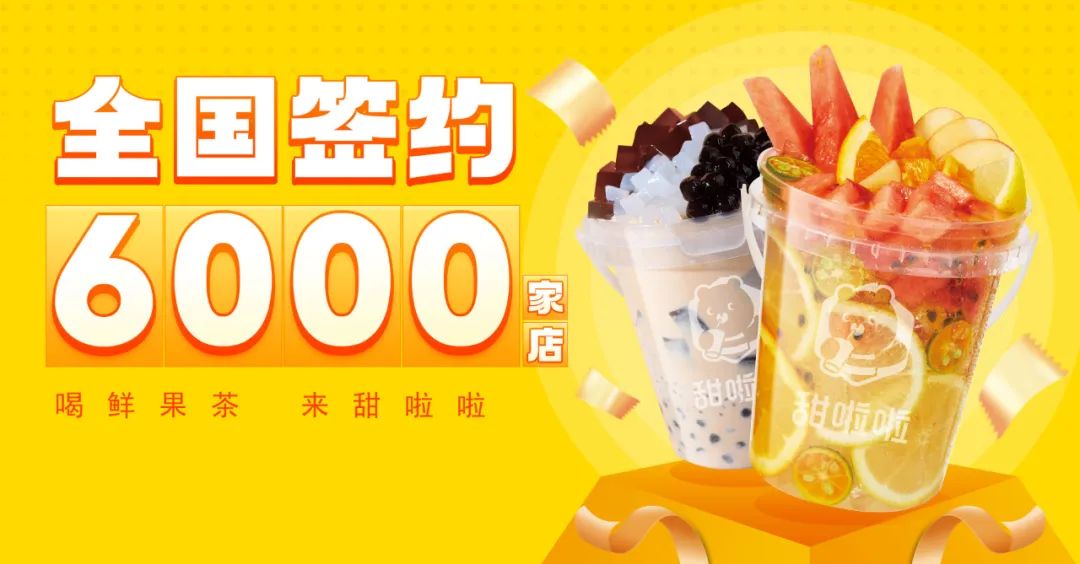 甜啦啦奶茶加盟条件及费用多少钱,开一个甜啦啦奶茶店加盟费多少钱