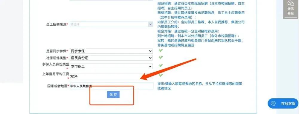 厦门单位网上办理职工参保流程,一次搞定