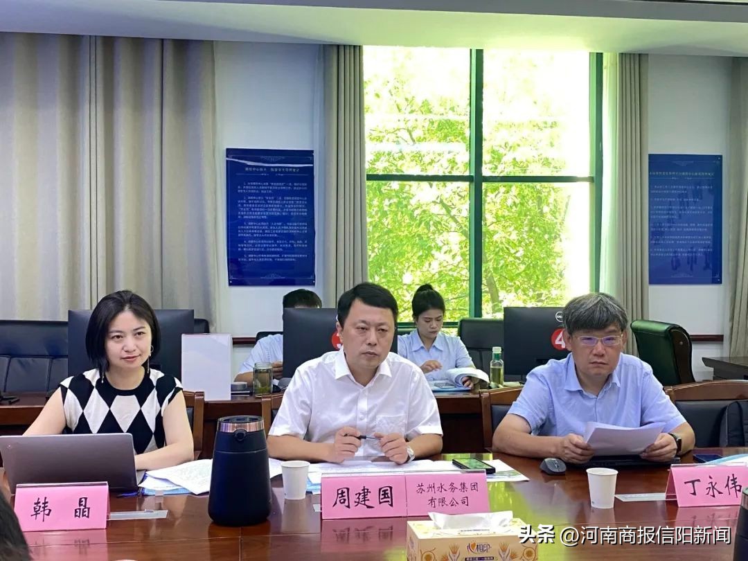 拓展城市管理领域苏信合作，信阳城管局与苏州水务集团开展项目洽谈
