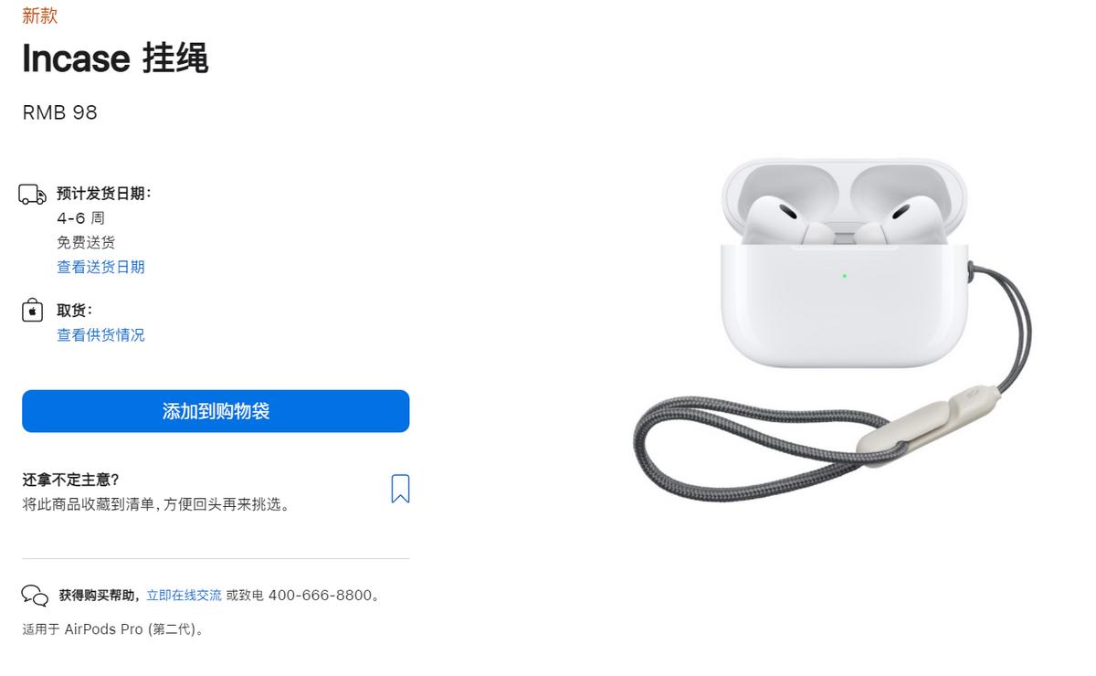 苹果官网98元挂绳已缺货,苹果手机挂绳正品