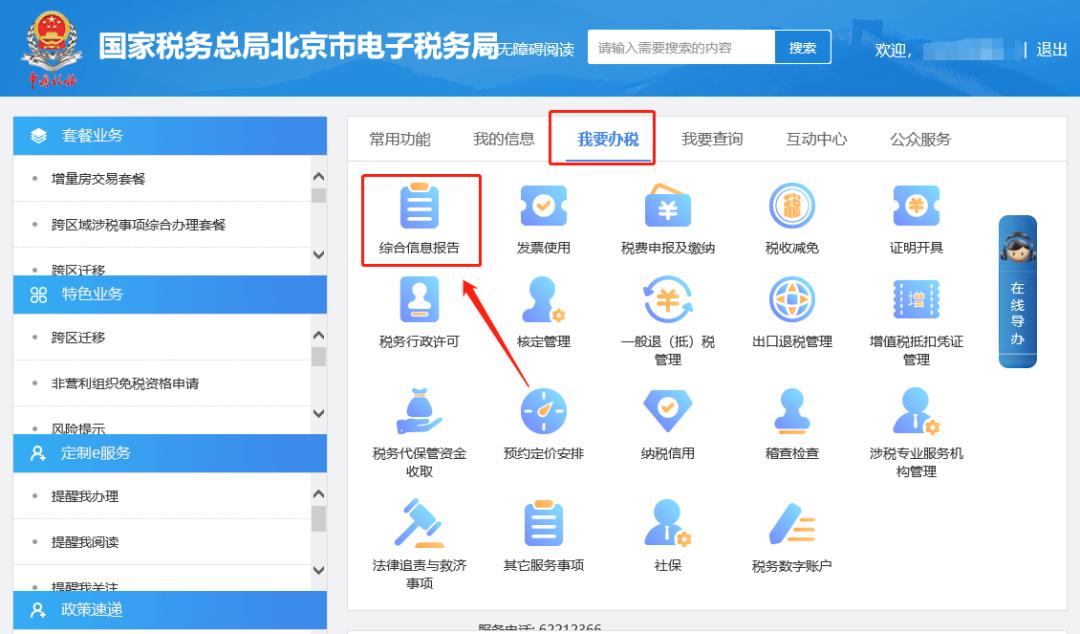 企业电子税务局密码忘记了怎么办,自然人电子税务局忘记密码怎么办