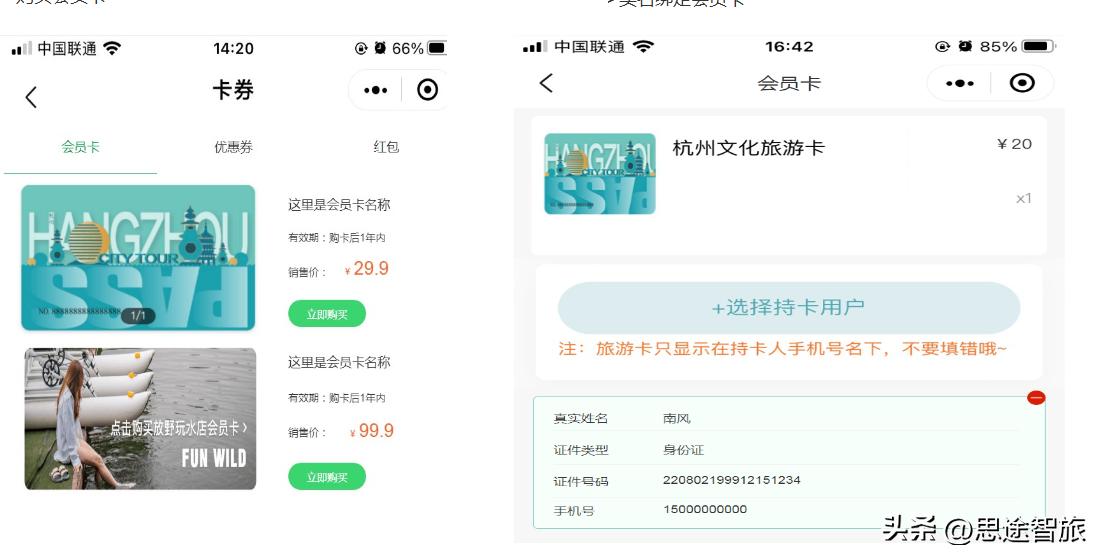 旅游会员系统管理软件,旅游会员卡的推荐方案