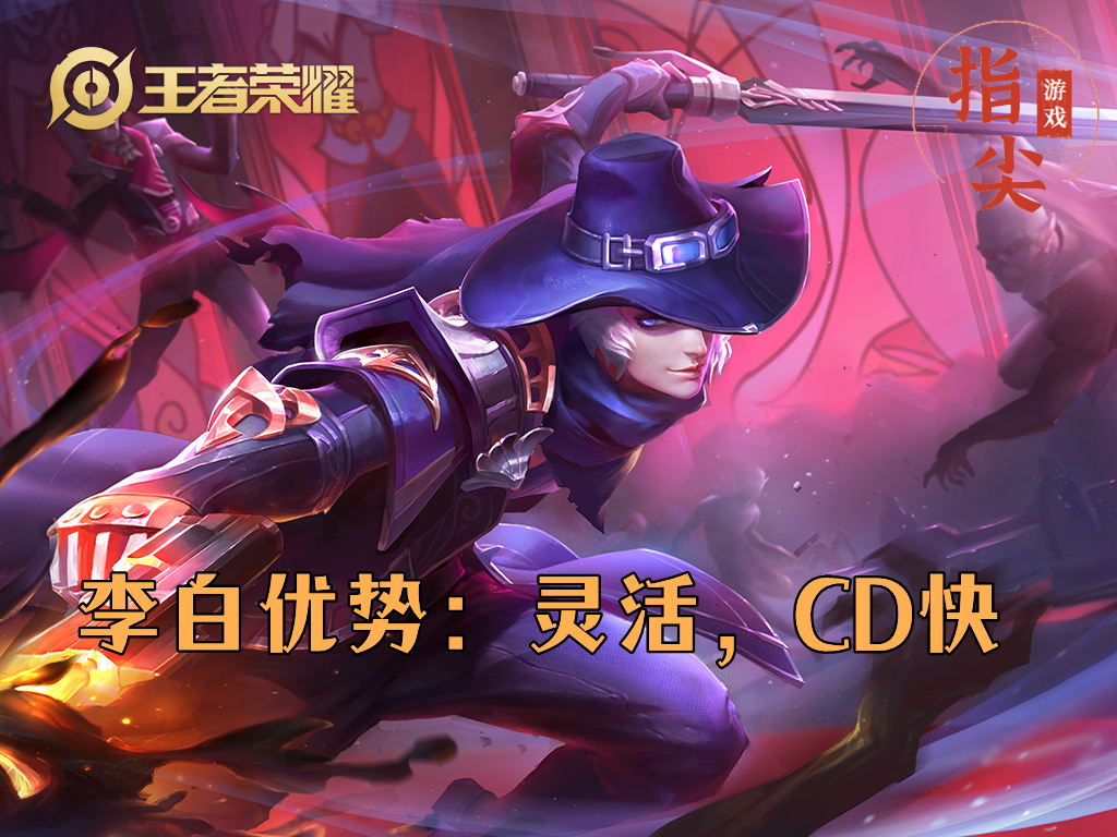 李白高手连招技巧和讲解,新手必学的李白五个技巧