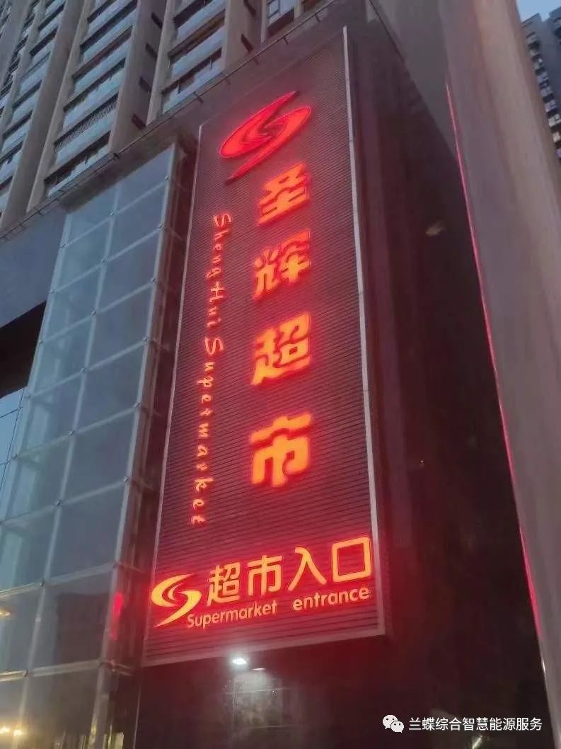 超市节能改造厂家,圣辉超市优势